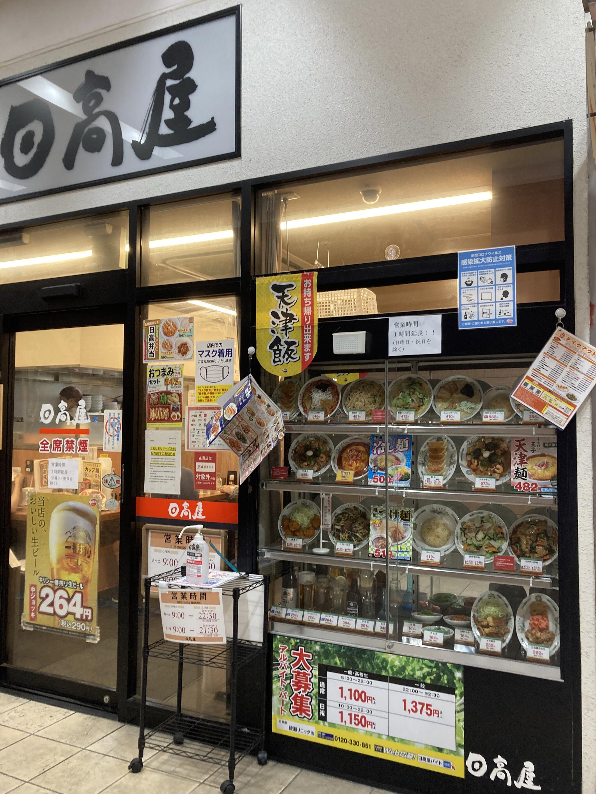 日高屋 綾瀬リエッタ店の代表写真3