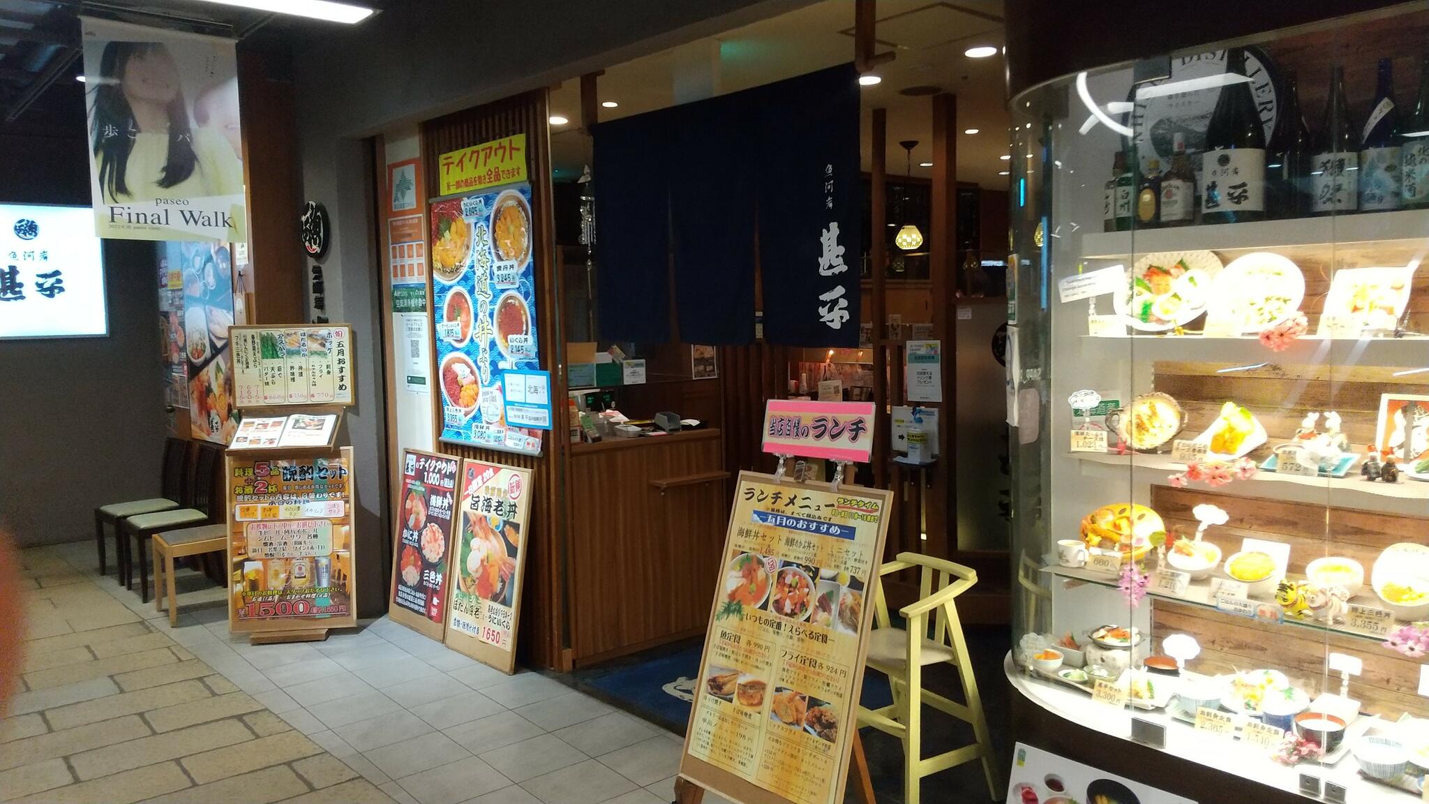 魚河岸 甚平 パセオ店の代表写真2