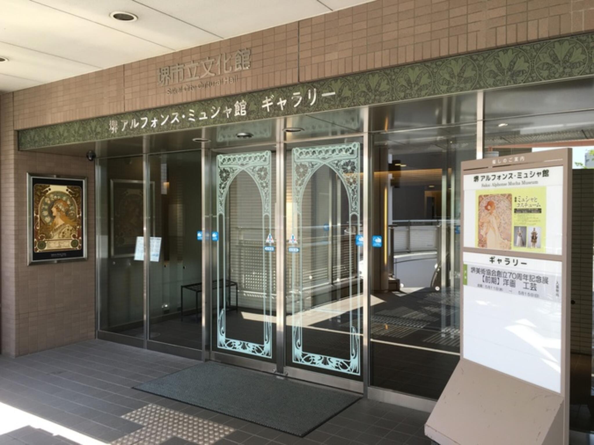 堺 アルフォンス・ミュシャ館の代表写真9