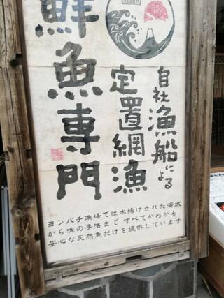 四十八漁場 品川店のクチコミ写真1