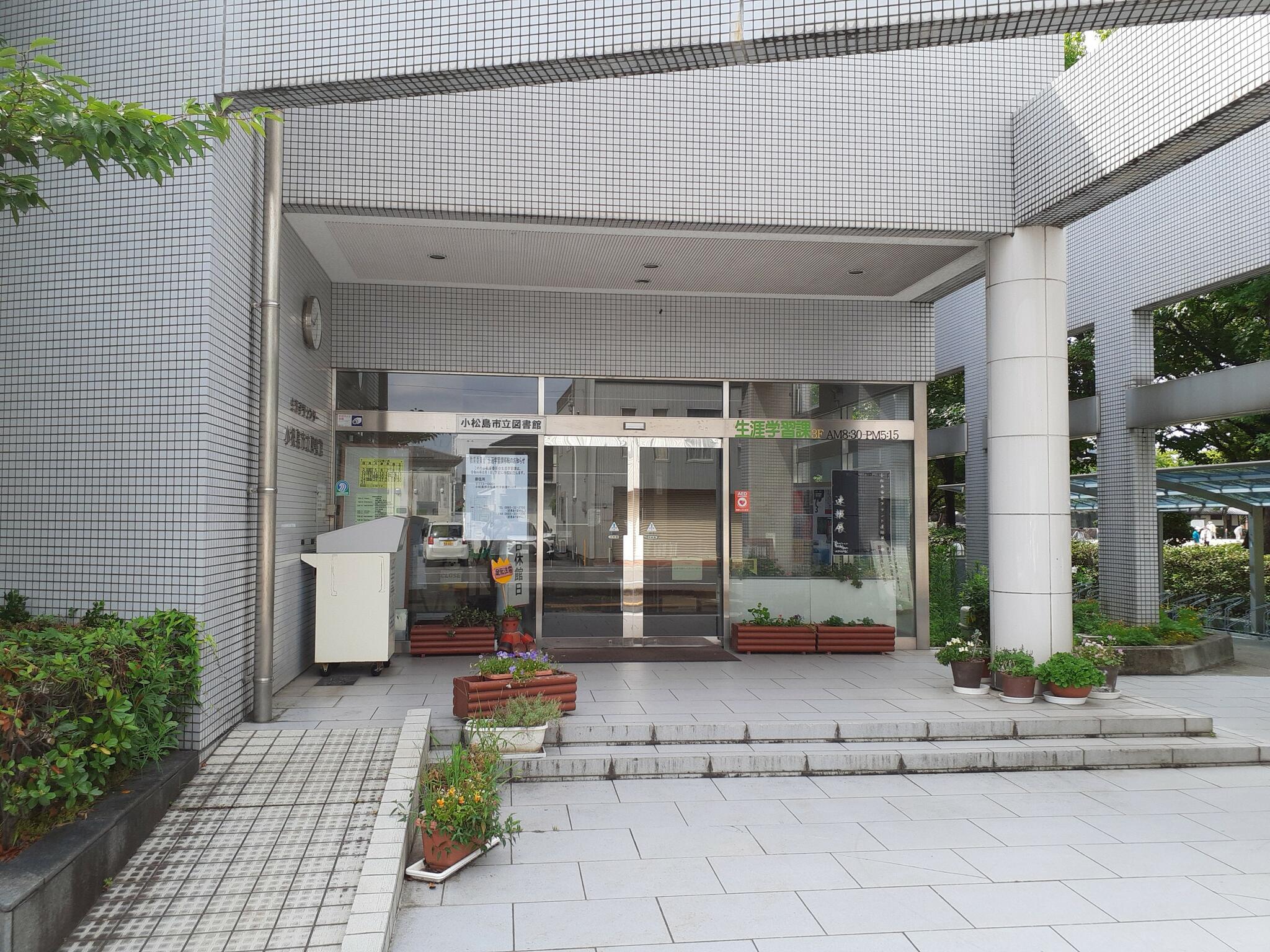 小松島市立図書館の代表写真3