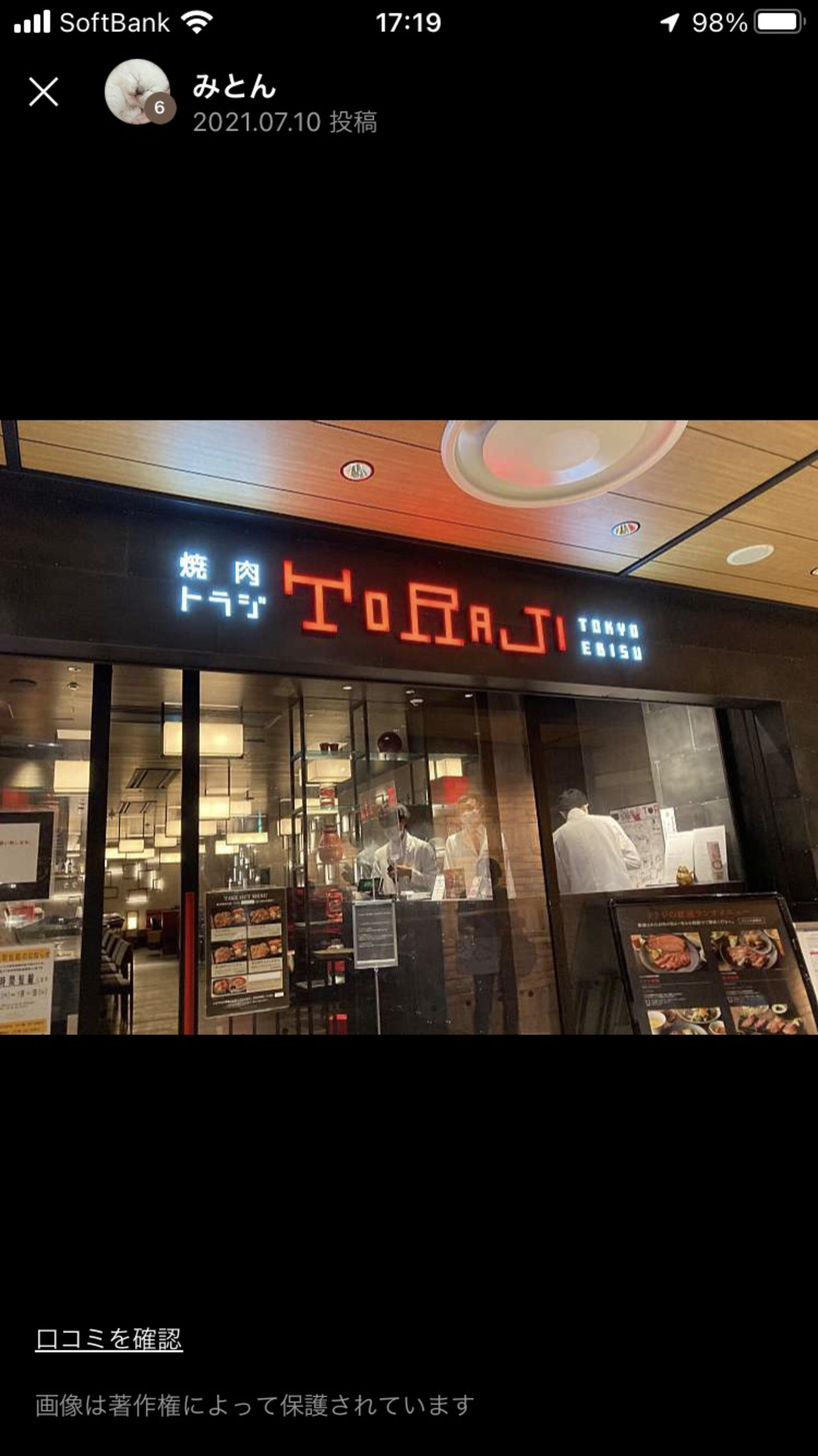 焼肉トラジ ルクア大阪店の代表写真9