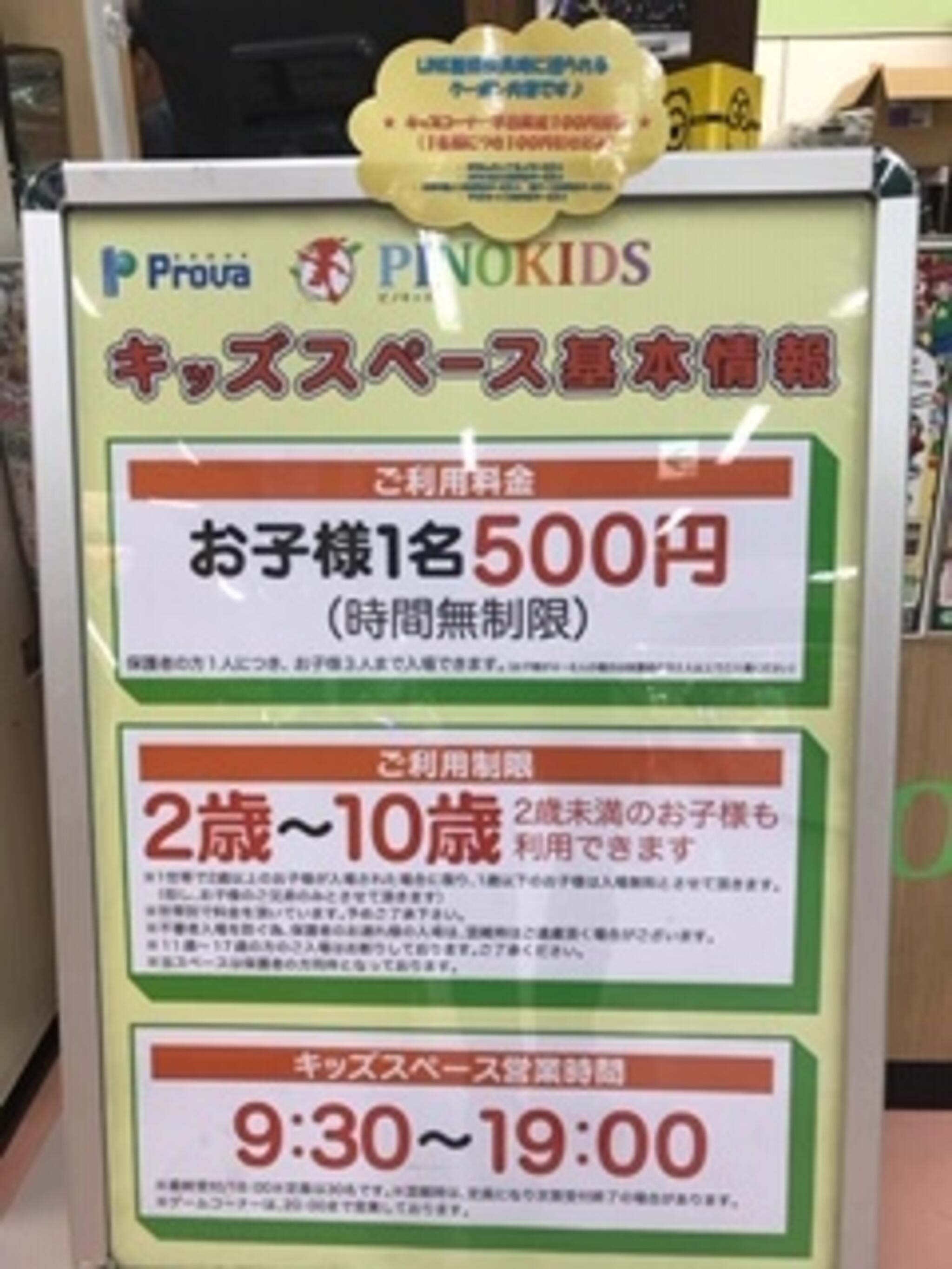 ピノッキースパティオ 益田店の代表写真4