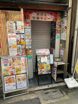 駄菓子食べ放題放課後駄菓子バーA-55 京都四条河原町店のクチコミ写真1