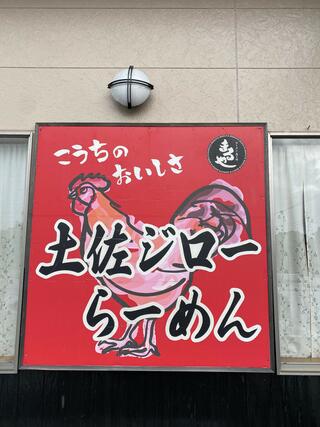 拉麺・食工房 まる家 春野店のクチコミ写真2