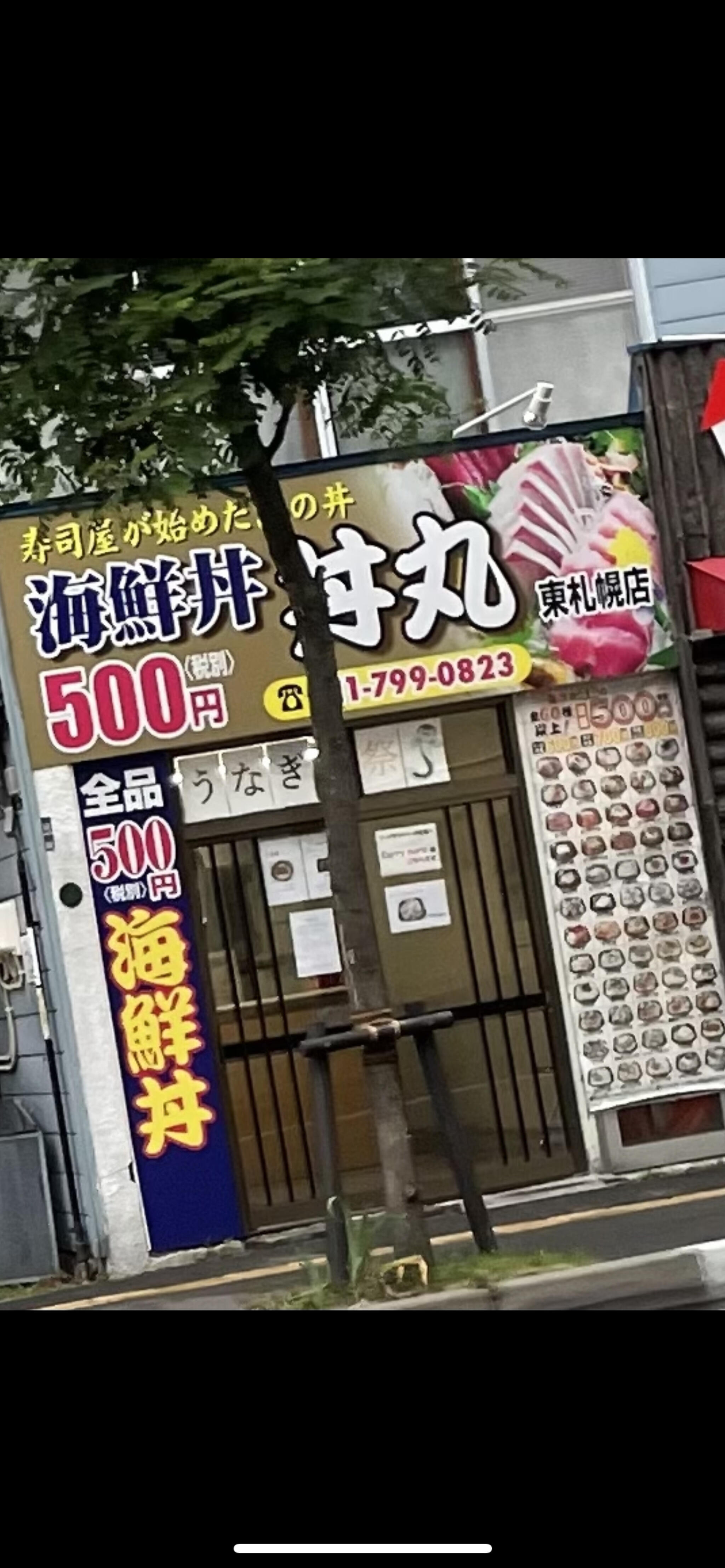 丼丸 『日の丸 丼丸』東札幌店の代表写真2