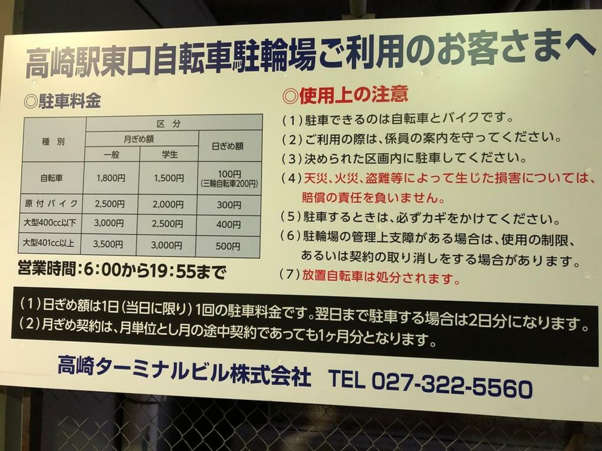 高崎駅直結 72時間分が半額 3600円→1600円 ＪＲ高崎駅東口駐車場 - 施設利用券