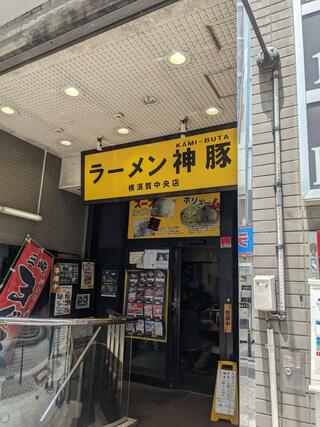 ラーメン神豚 横須賀中央店のクチコミ写真2