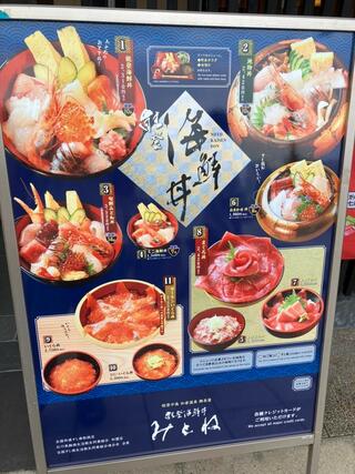 能登海鮮丼 みとねのクチコミ写真1