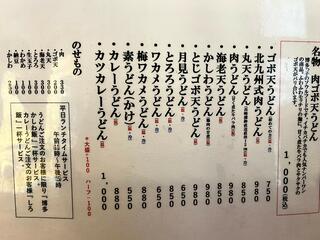 博多うどん酒場イチカバチカ 恵比寿店のクチコミ写真4