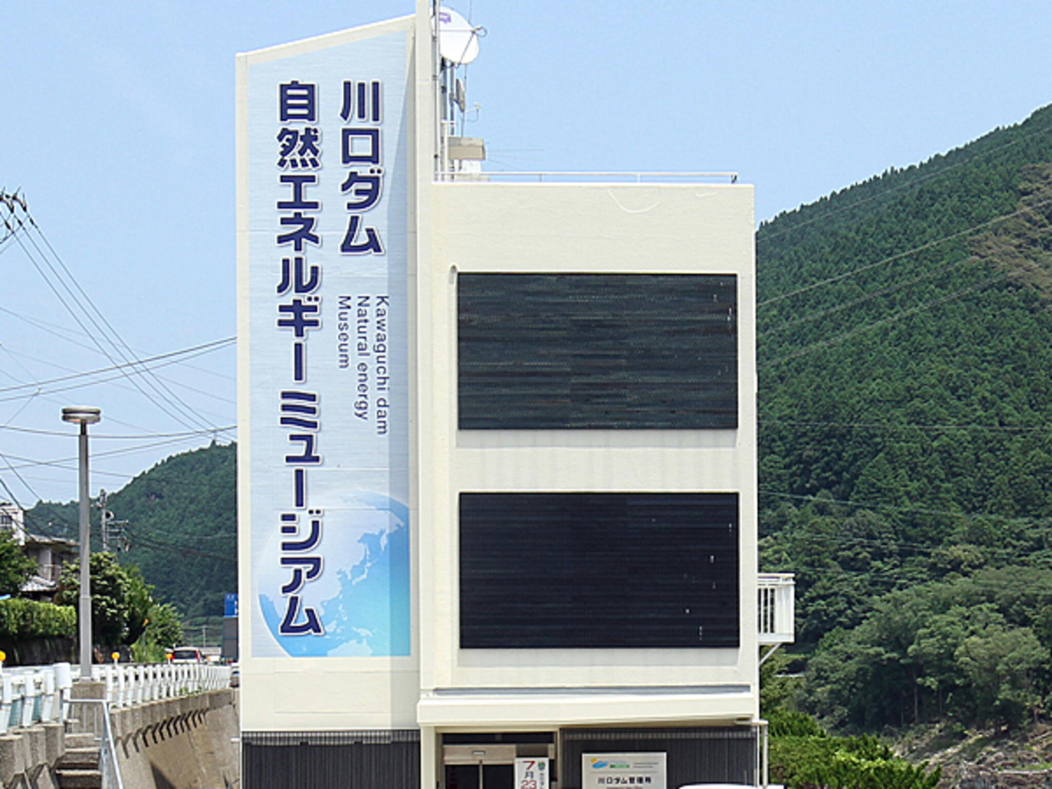 川口ダム自然エネルギーミュージアムの代表写真8