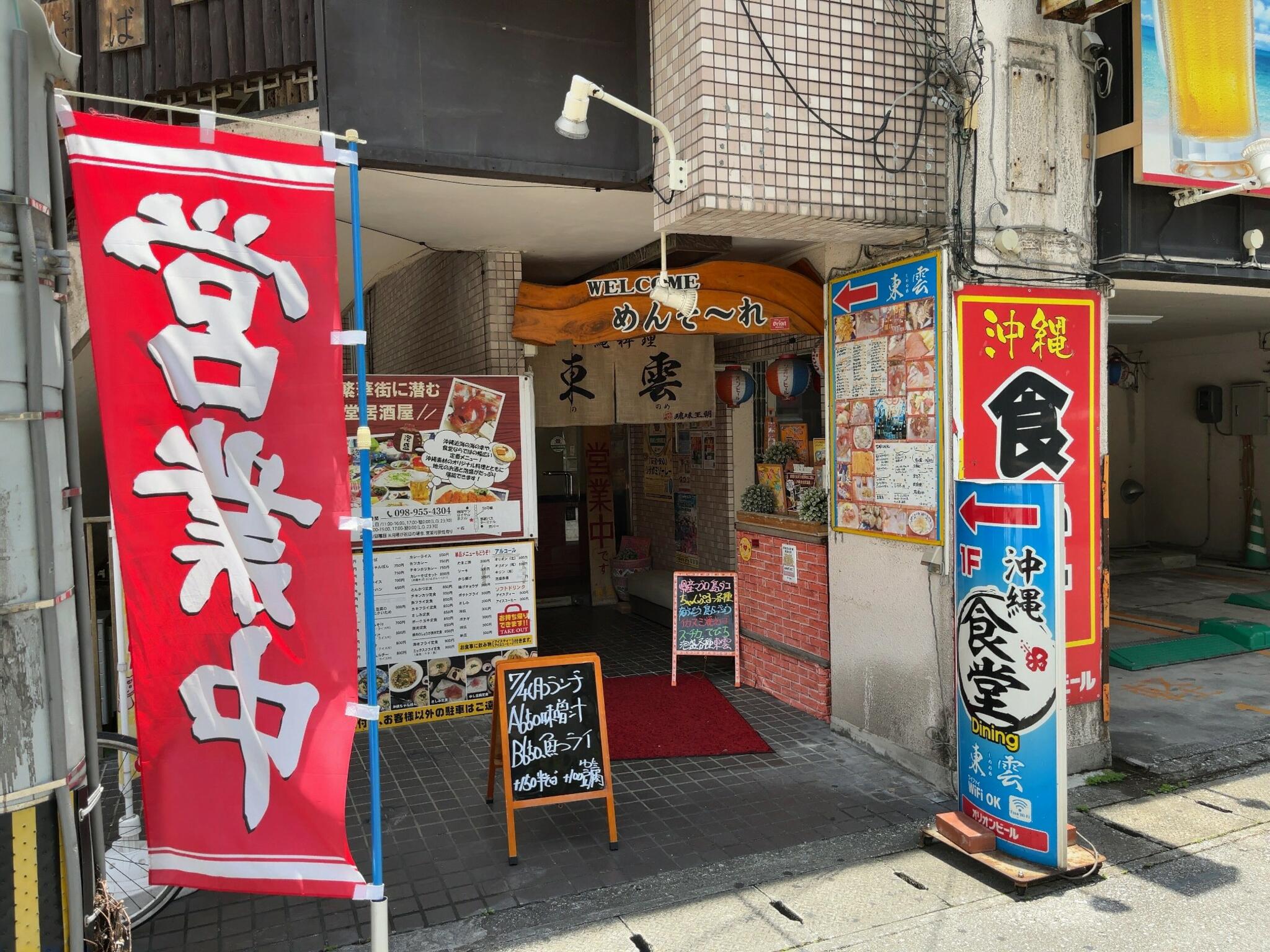 沖縄食堂Dining 東雲の代表写真9