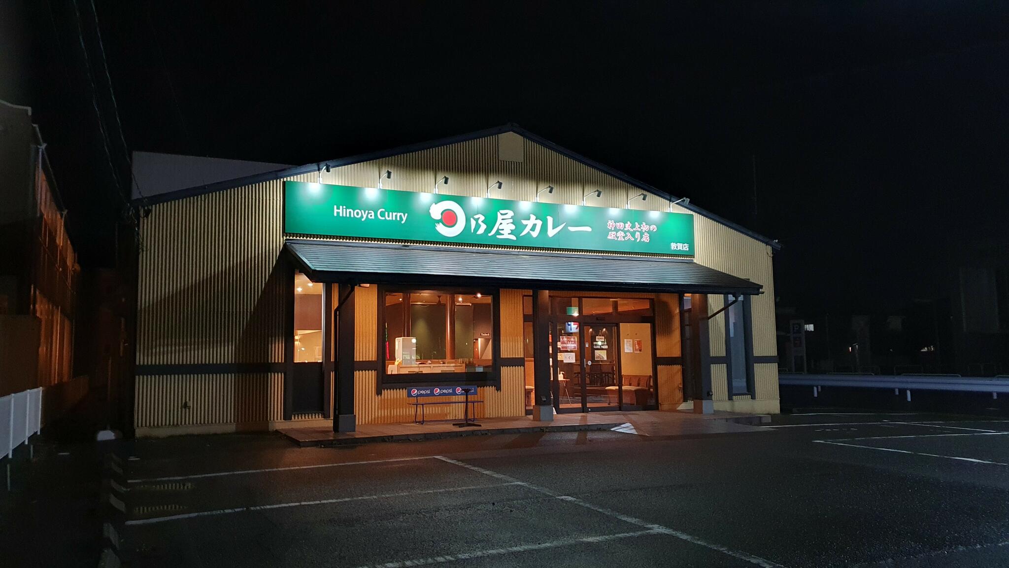 日乃屋カレー 敦賀店の代表写真2