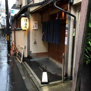 京料理 割烹 濱喜久の写真3