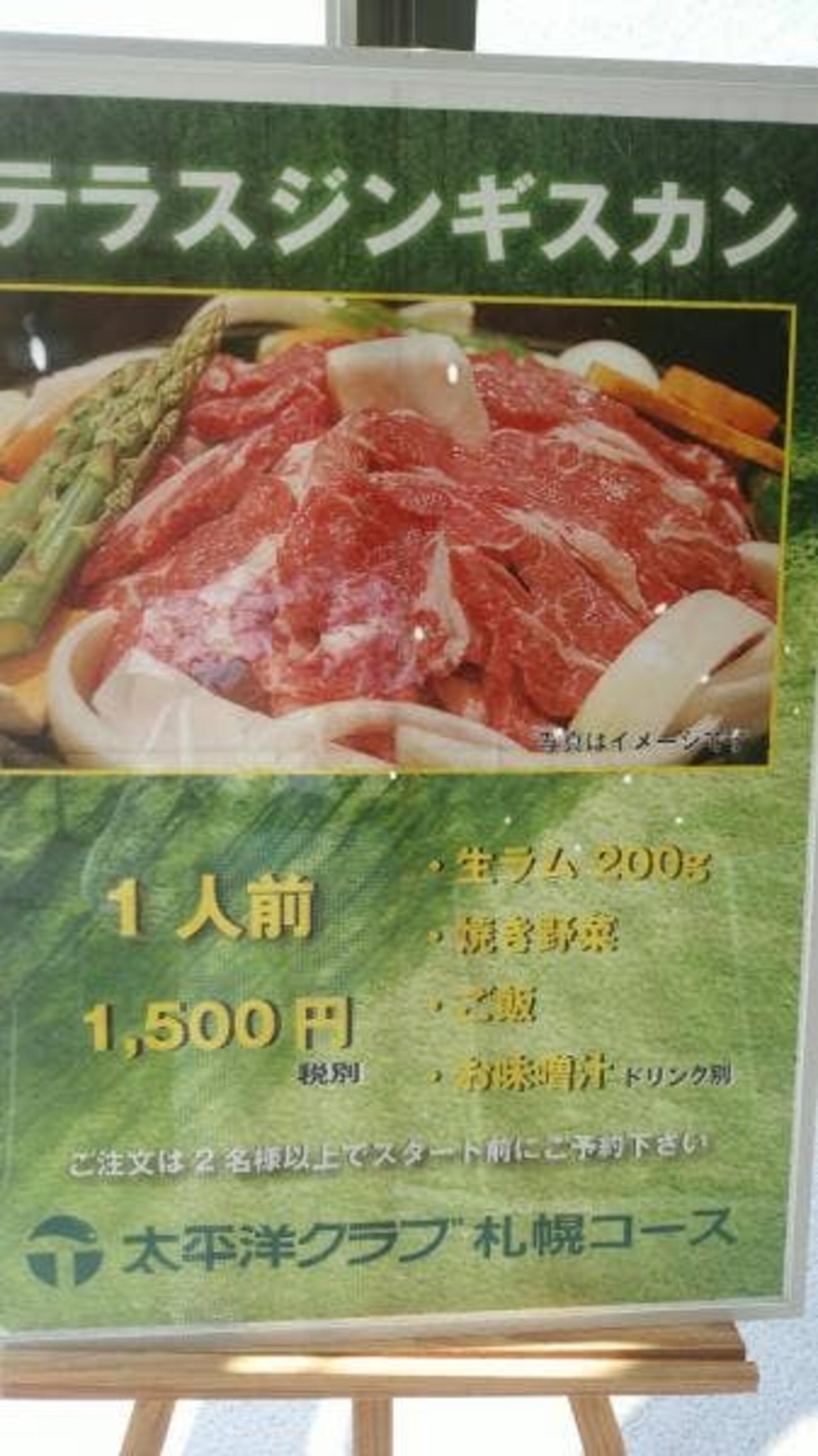 太平洋クラブ 札幌コース レストラン - 石狩市厚田区聚富/定食屋 | Yahoo!マップ