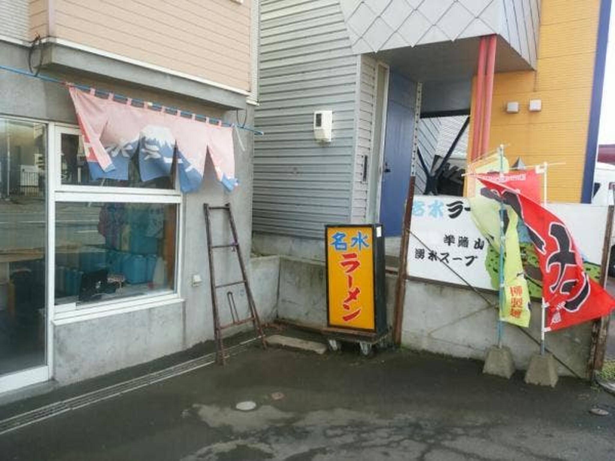 名水ラーメン 中沼本店の代表写真6