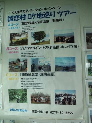 嬬恋牧場レストハウスのクチコミ写真4
