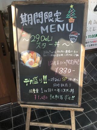 肉Deli高松 ふじむら精肉店のクチコミ写真2