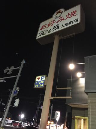 道とん堀 大島町店のクチコミ写真1