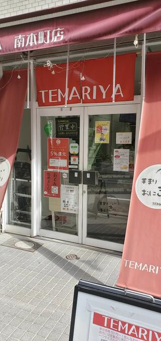 TEMARIYA南本町店のクチコミ写真1
