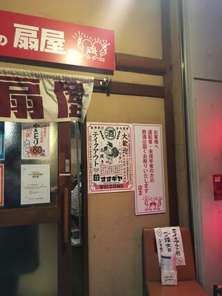 やきとりの扇屋 橋本駅前店のクチコミ写真2