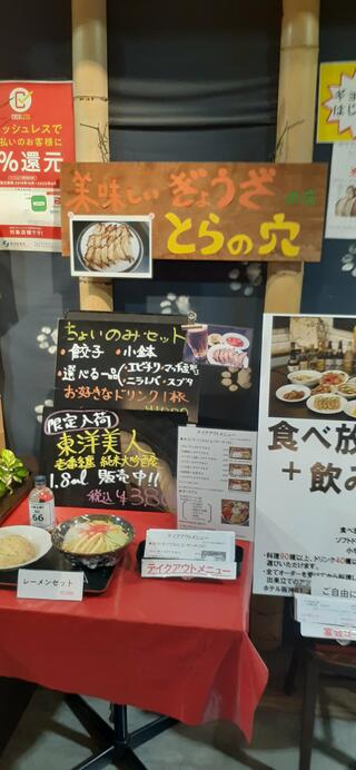 中華料理 福の虎のクチコミ写真1