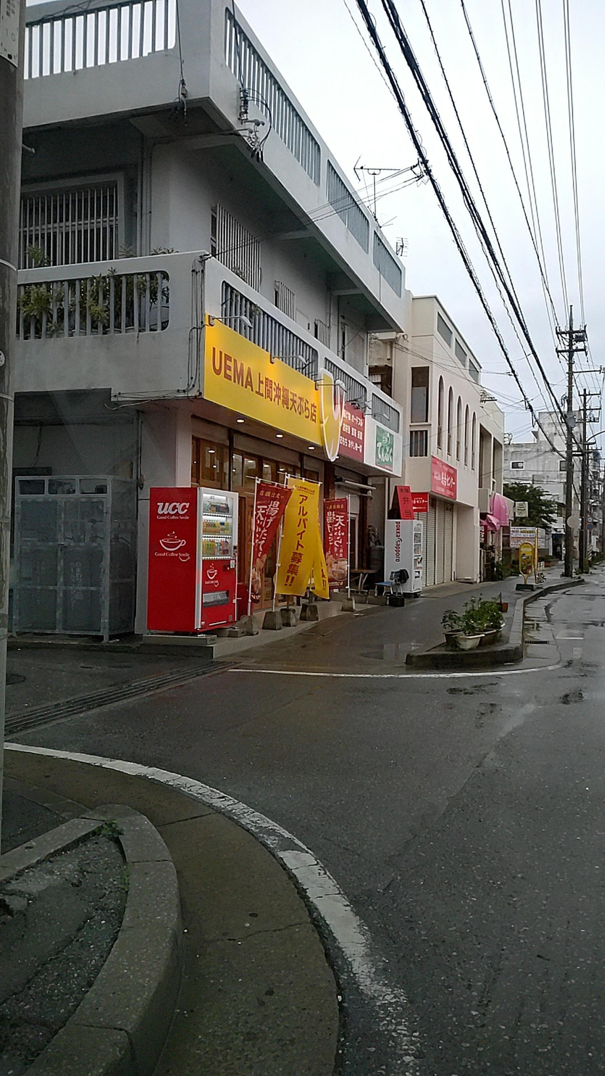 上間沖縄天ぷら店 山内店の代表写真2