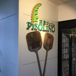 ピソリーノ フェニックスガーデン店のクチコミ写真3