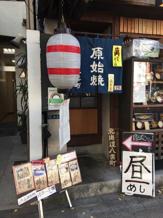 北海道八雲町 浜松町店のクチコミ写真1