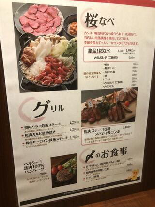 馬肉バル　サクラ馬ール上野御徒町店のクチコミ写真5