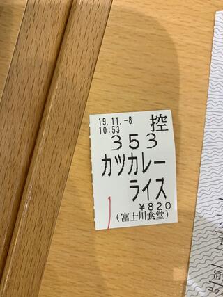 富士川食堂のクチコミ写真2