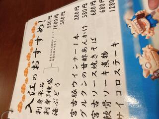 レストラン入江のクチコミ写真1
