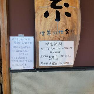 生姜の仕合わせ 糸 岐阜六条店のクチコミ写真2