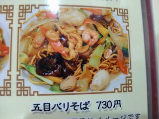中華料理 大福のクチコミ写真1