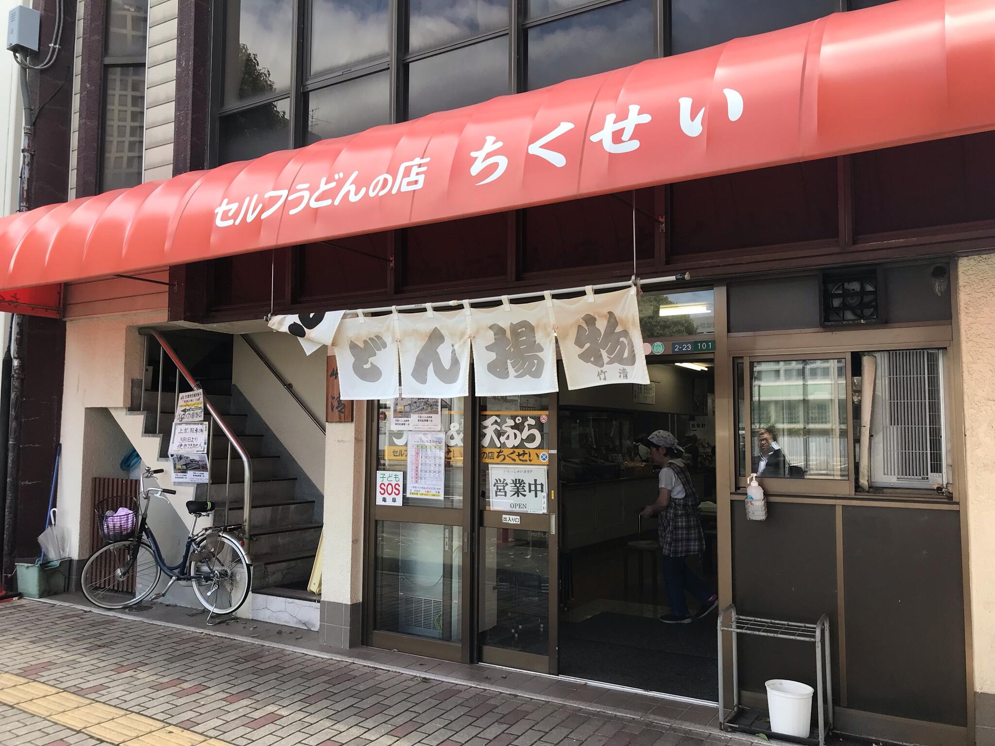 竹清 本店の代表写真2