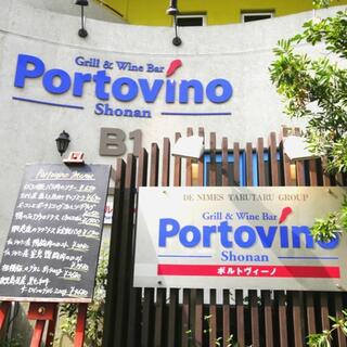 Portovinoのクチコミ写真4