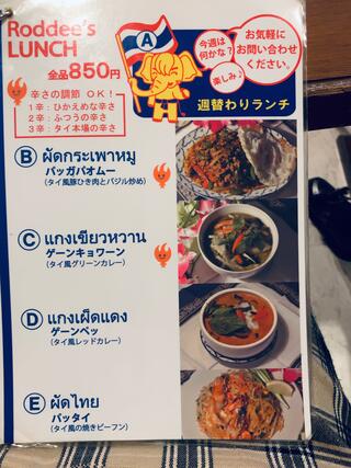 タイ料理 ロッディーのクチコミ写真3