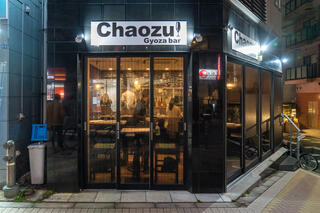 Gyoza Bar Chaozuのクチコミ写真10