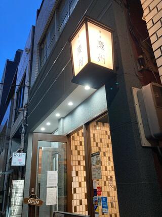 博多慶州 銀座店のクチコミ写真2