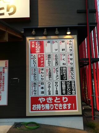 やきとりの扇屋 富山赤江店のクチコミ写真1