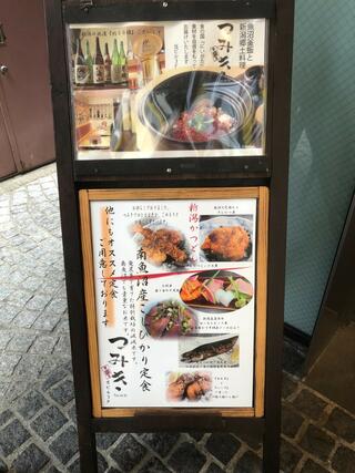 魚沼釜飯と新潟郷土料理　つみき　神楽坂のクチコミ写真1