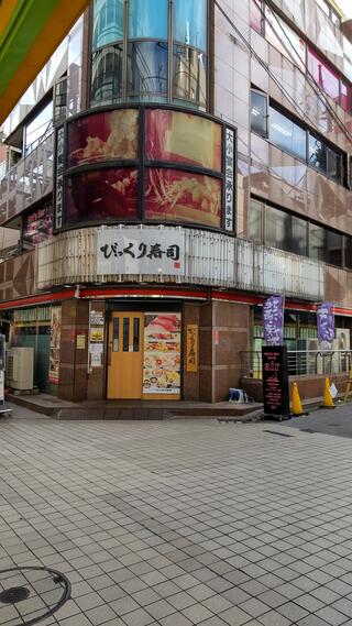 江戸前びっくり寿司 大森店のクチコミ写真1
