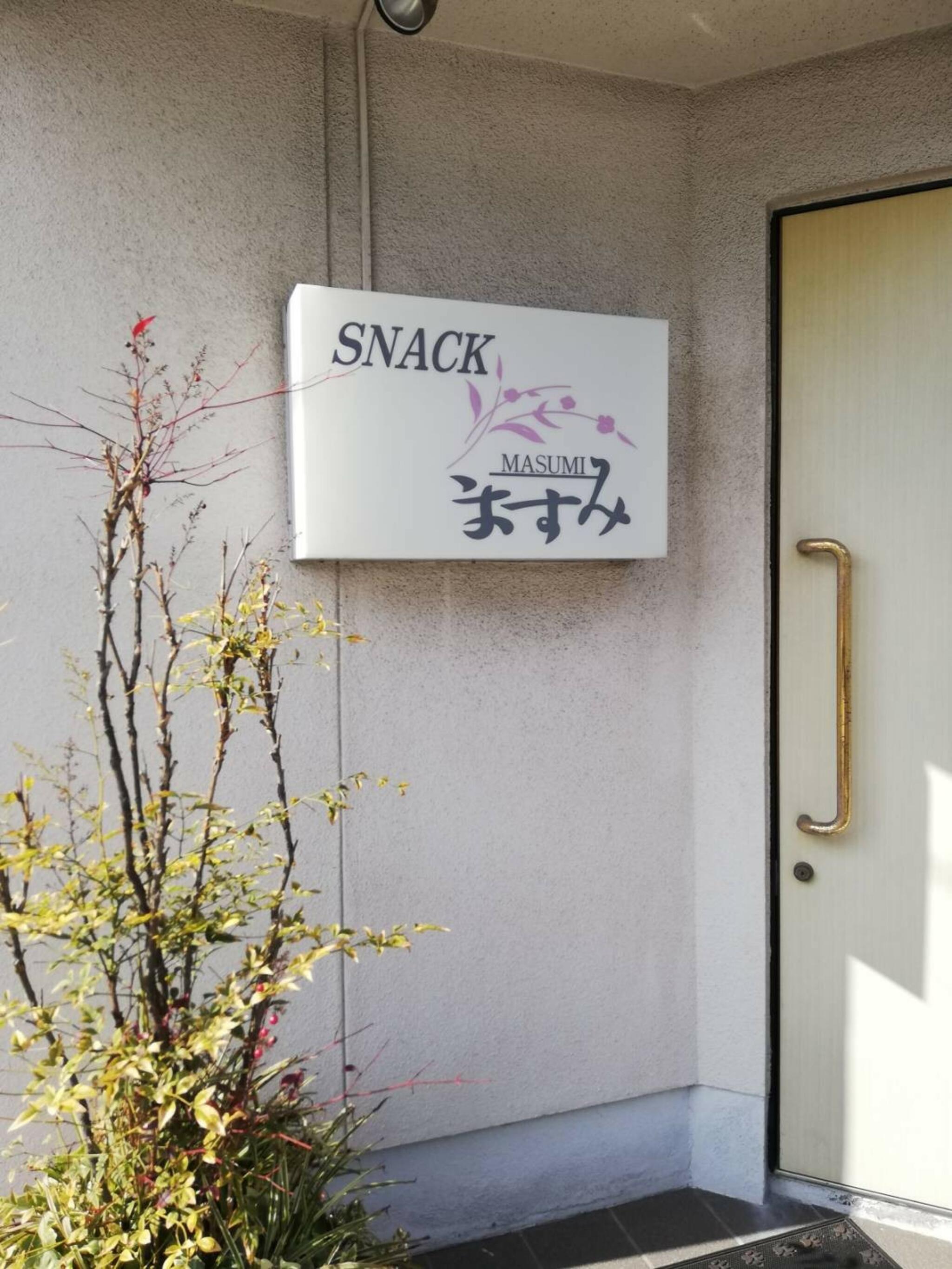 スナックますみの代表写真4