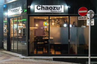 Gyoza Bar Chaozuのクチコミ写真9