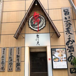 Japanese Soba DINING 舞天 本店の写真11