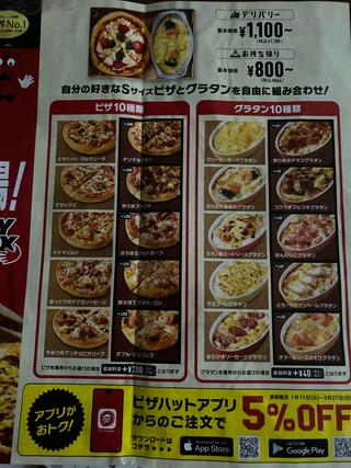 ピザハット小樽店のクチコミ写真1