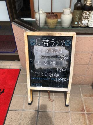 味蔵 成増店のクチコミ写真6