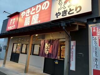 やきとりの扇屋 富山赤江店のクチコミ写真2