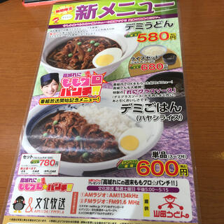 山田うどん食堂 茨城町店のクチコミ写真1