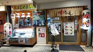 味のれん 逆瀬川店のクチコミ写真1